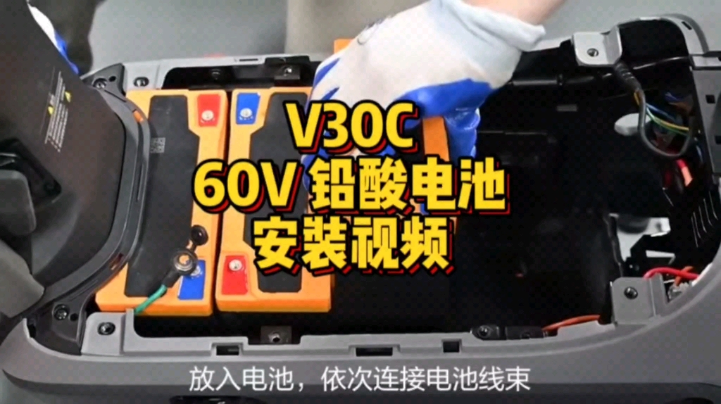 九号电动V30C 6020铅酸电池,安装视频哔哩哔哩bilibili