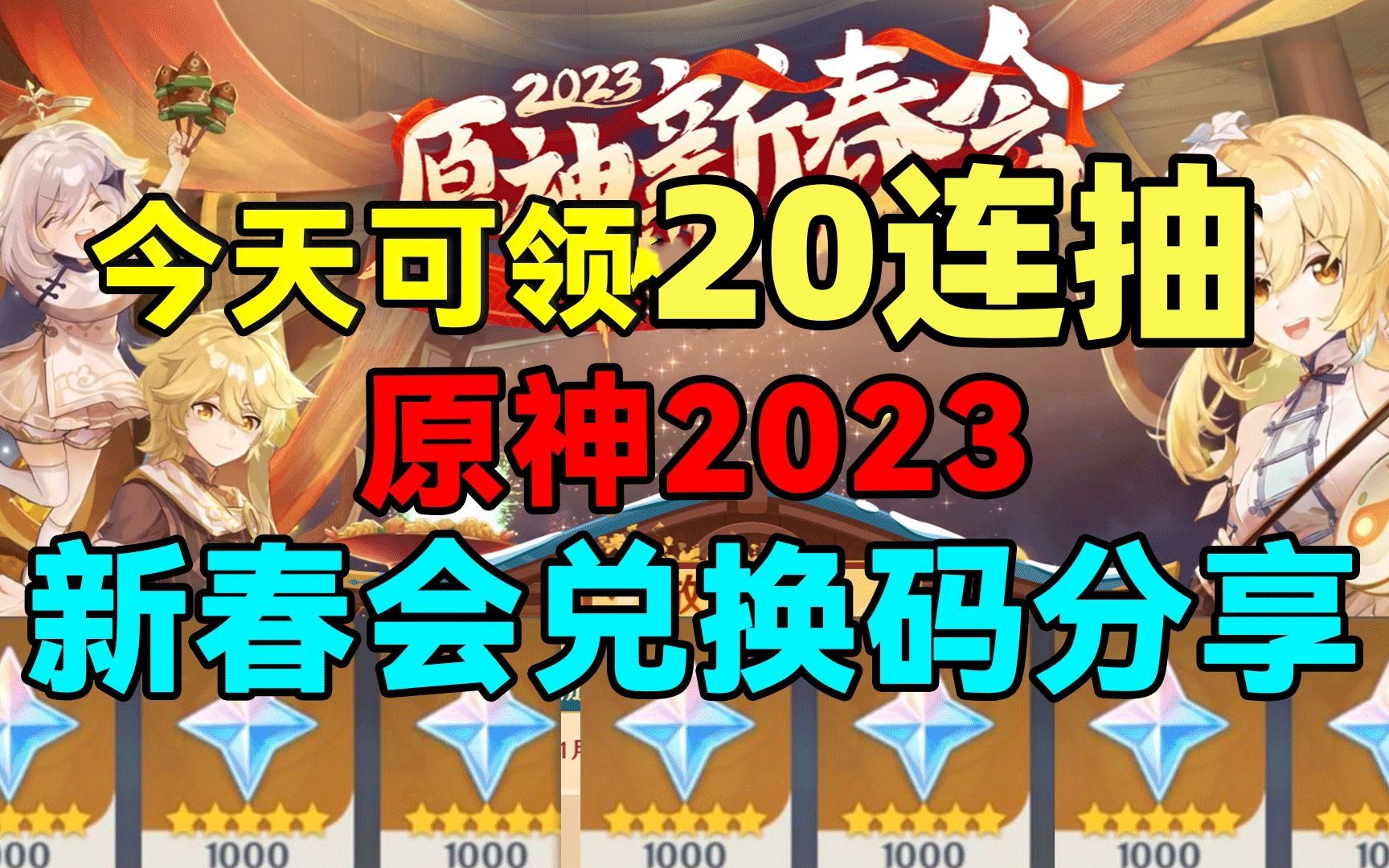 《原神》元旦贈禮20連抽 4.4版本海燈節自選五星爆料!