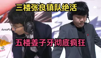 Télécharger la video: 【BP解析】AG和狼彻底疯狂？收官之战都在出手？