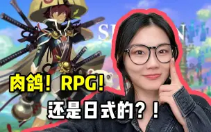 Download Video: 【值不值得买】历史悠久的日式肉鸽RPG！好玩在哪？