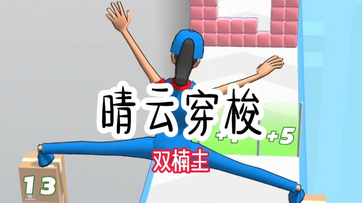 《晴云穿梭》和江瓷最贫穷也最相爱的那年。  我穿越了。  穿越到了八年后。  他梦想实现，成了当红顶流。  我们的家在市中心的大平层。  可以俯瞰