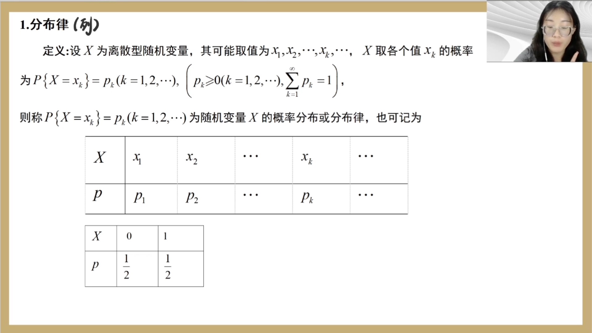 2.2离散型随机变量1