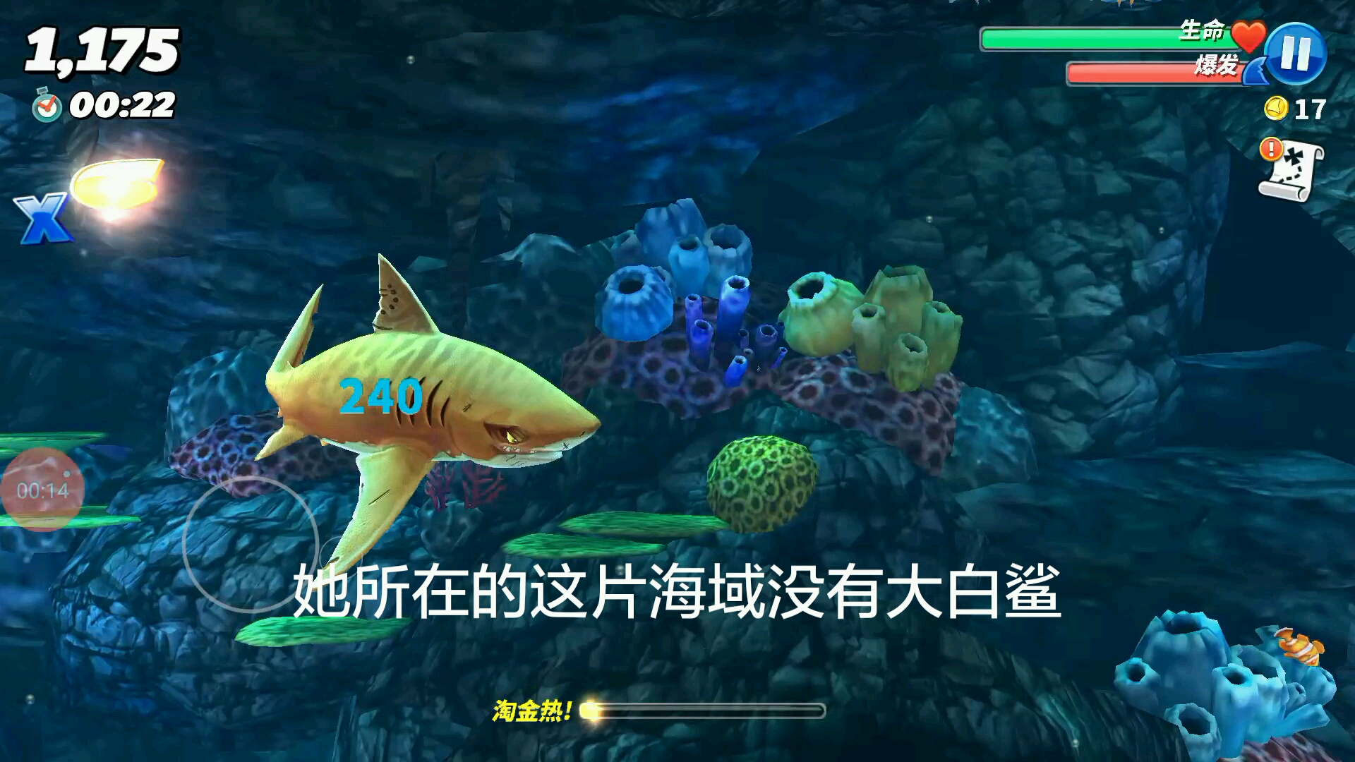 饥饿鲨世界剧情1生活在太平洋的虎鲨