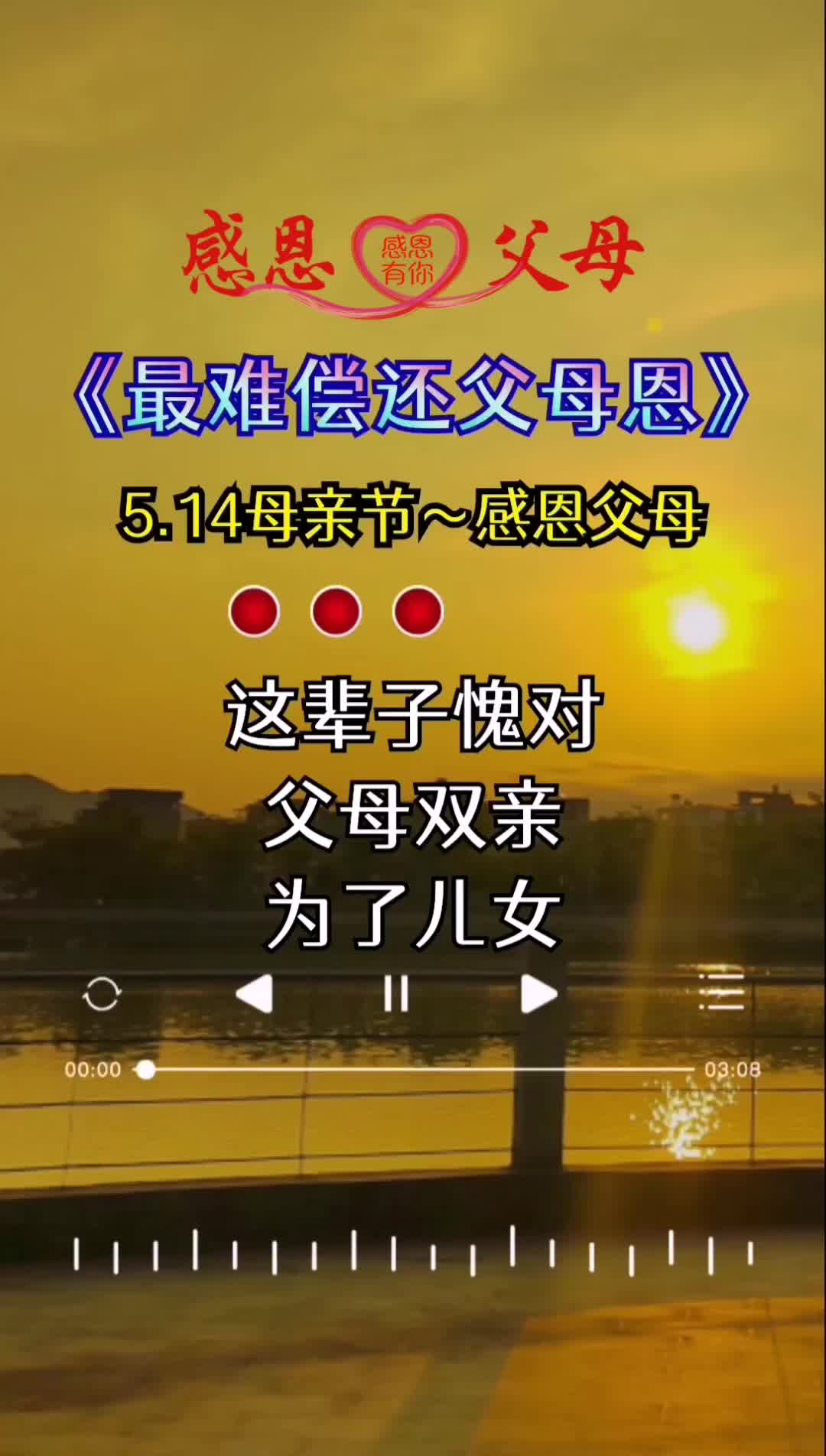 五妹音乐#最难偿还父母恩#母亲节#感恩父母#母亲节快乐