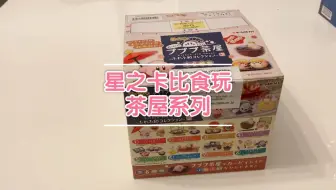 Re Ment 精灵宝可梦的山顶茶屋リーメントポケットモンスター峠のぽけもん茶屋 哔哩哔哩 Bilibili