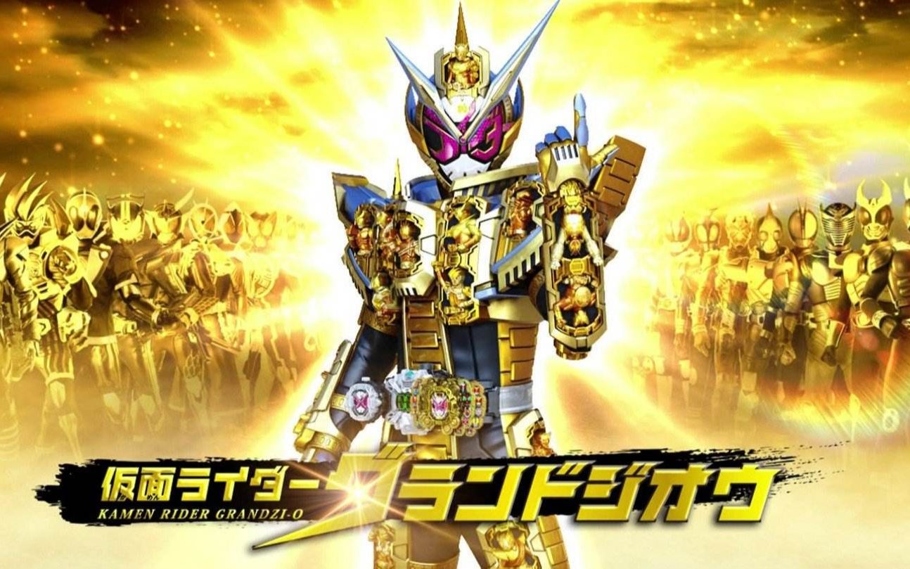 4k修复假面骑士zio小魔王tv最帅的四次变身