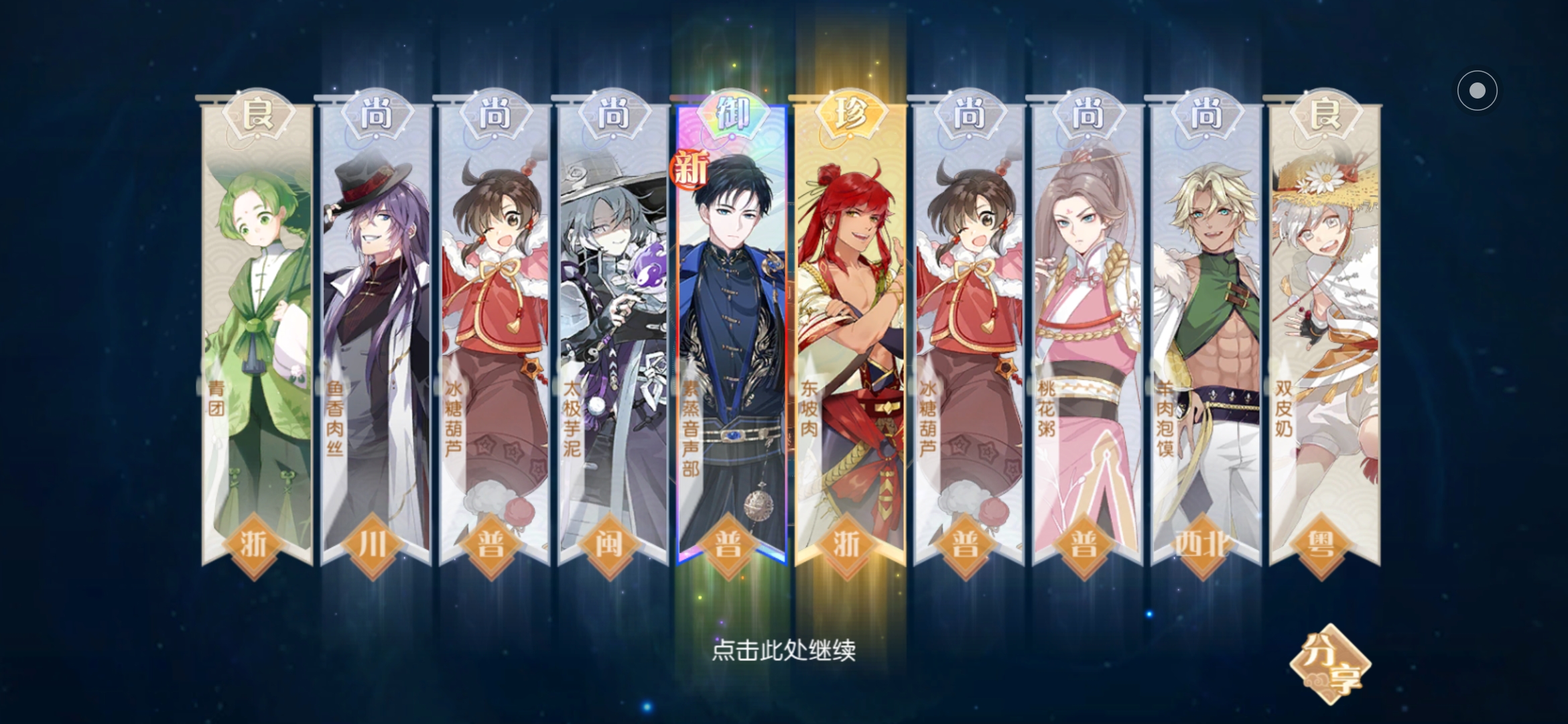 食物语100多魂芯决战素蒸音声部