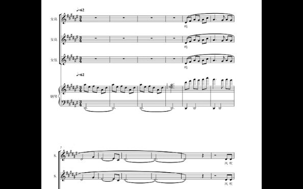 莫尼山 厦门六中 成都女声合唱团 四川音乐学院 编配合唱简谱钢琴伴奏