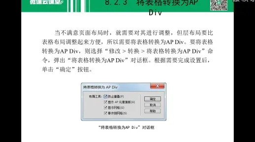Dreamweaver网页设计与制作标准教程8.2 应用层设计表格