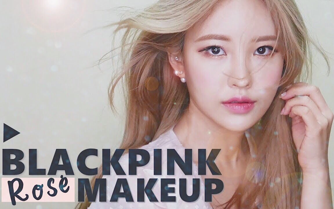 韓國美妝以blackpinkrose樸彩英為靈感的愛豆妝容分享79okshushu