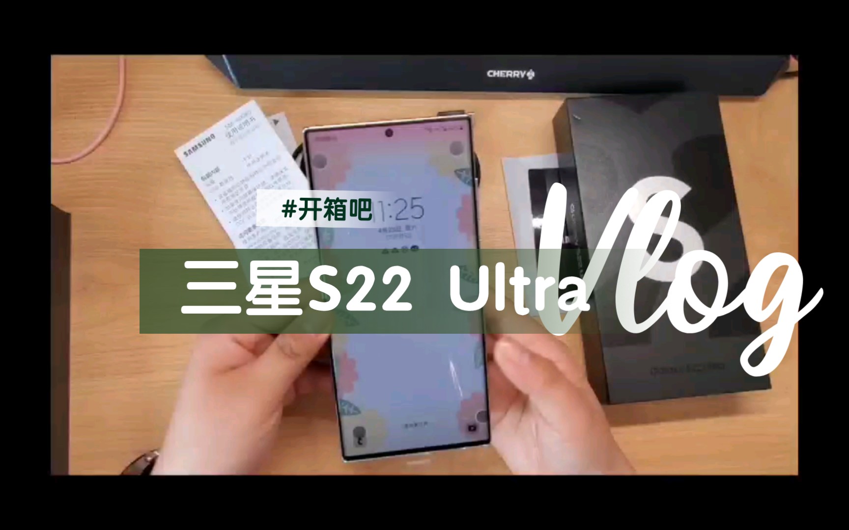 开箱吧!三星S22 Ultra(非测评哔哩哔哩bilibili