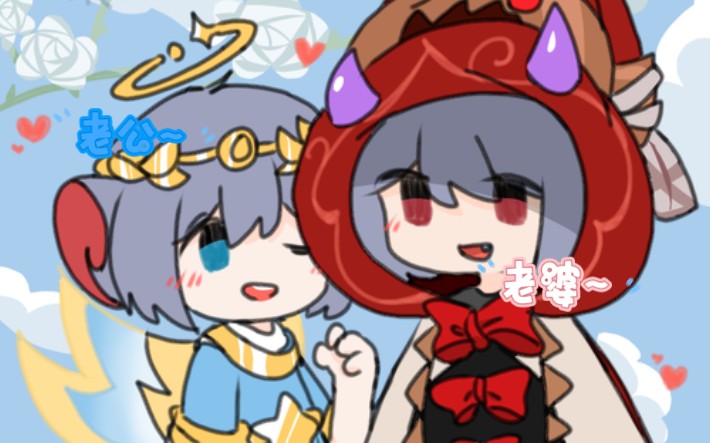 恶魔泰菲~and~天使太泰