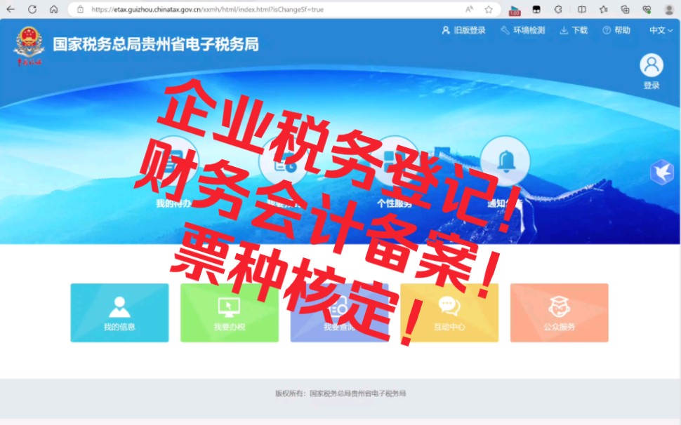 新版企业税务登记 会计备案 票种核定 会计实操哔哩哔哩bilibili