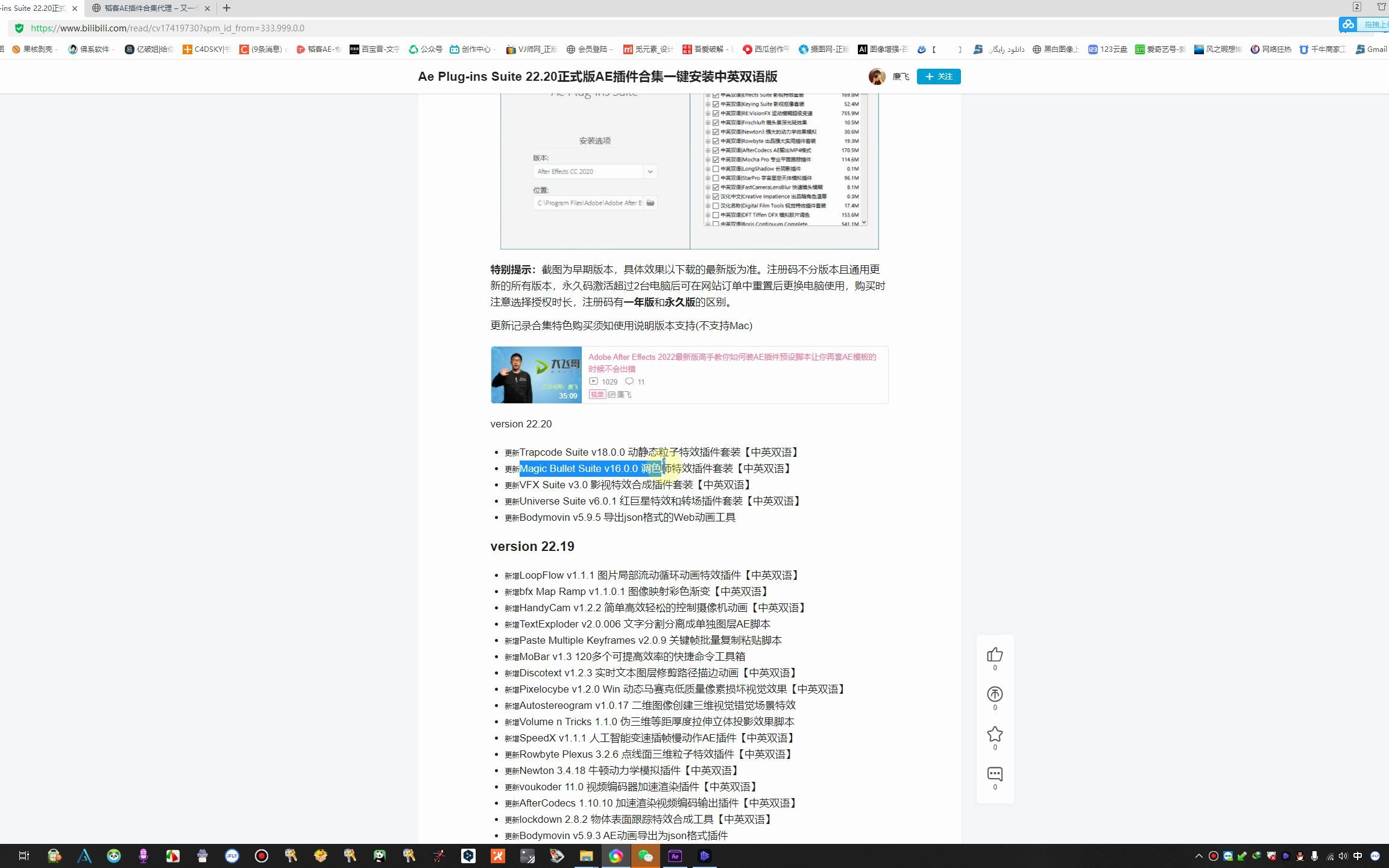 Ae Plugins Suite 22.20正式版AE插件合集一键安装中英双语版解决你套AE模板缺失插件终极方案哔哩哔哩bilibili