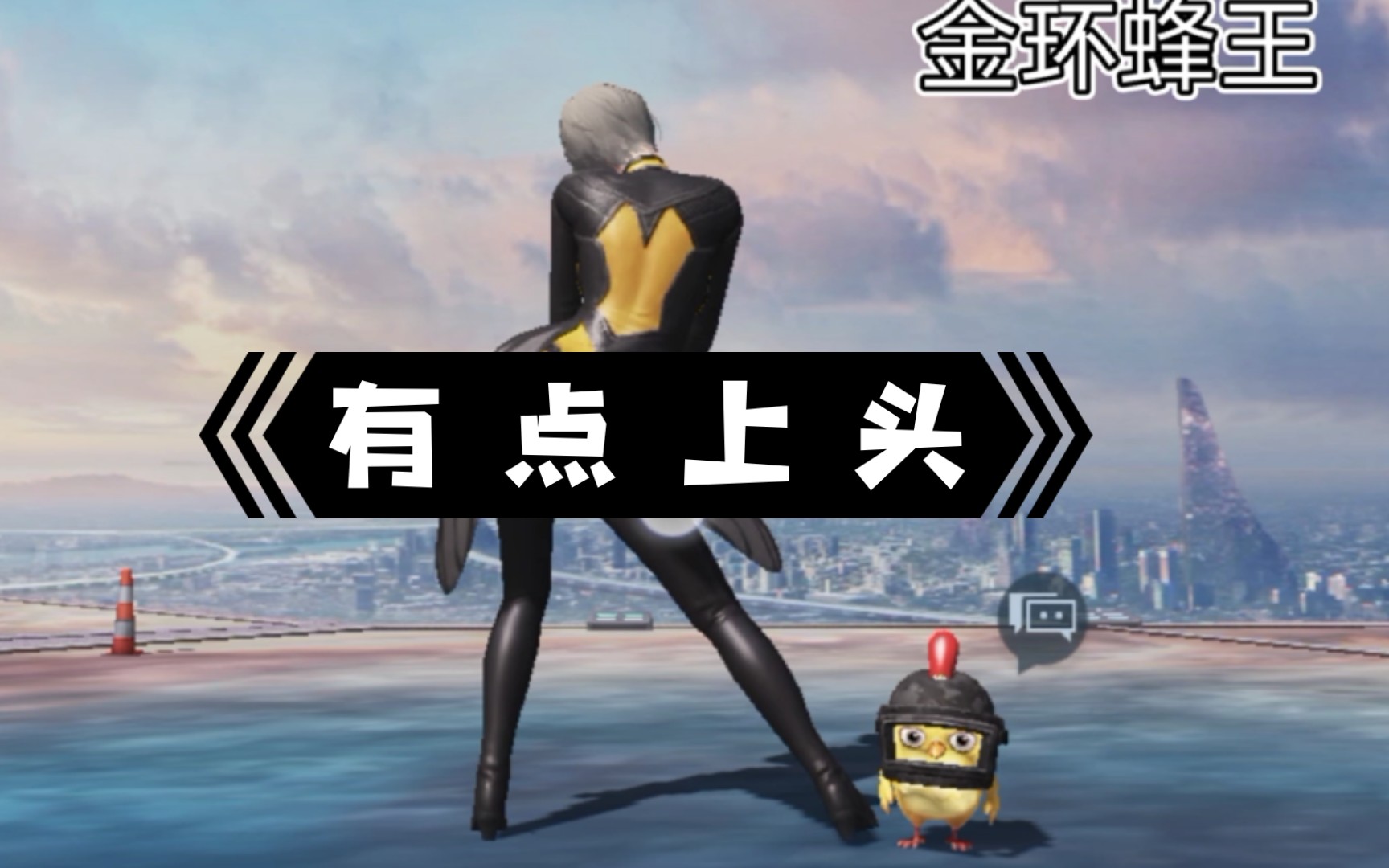 【 i 了 i 了】| 你从未见过的22套动物主题的服饰摇胯舞_和平精英