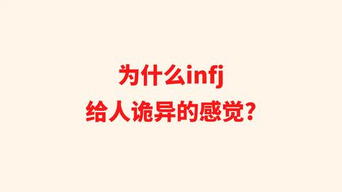 MBTI】那些年INFJ说过的话|Frank James (中英双字)-哔哩哔哩