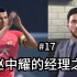 【FIFA20】17：C罗战旧主 梅西加入恒大？