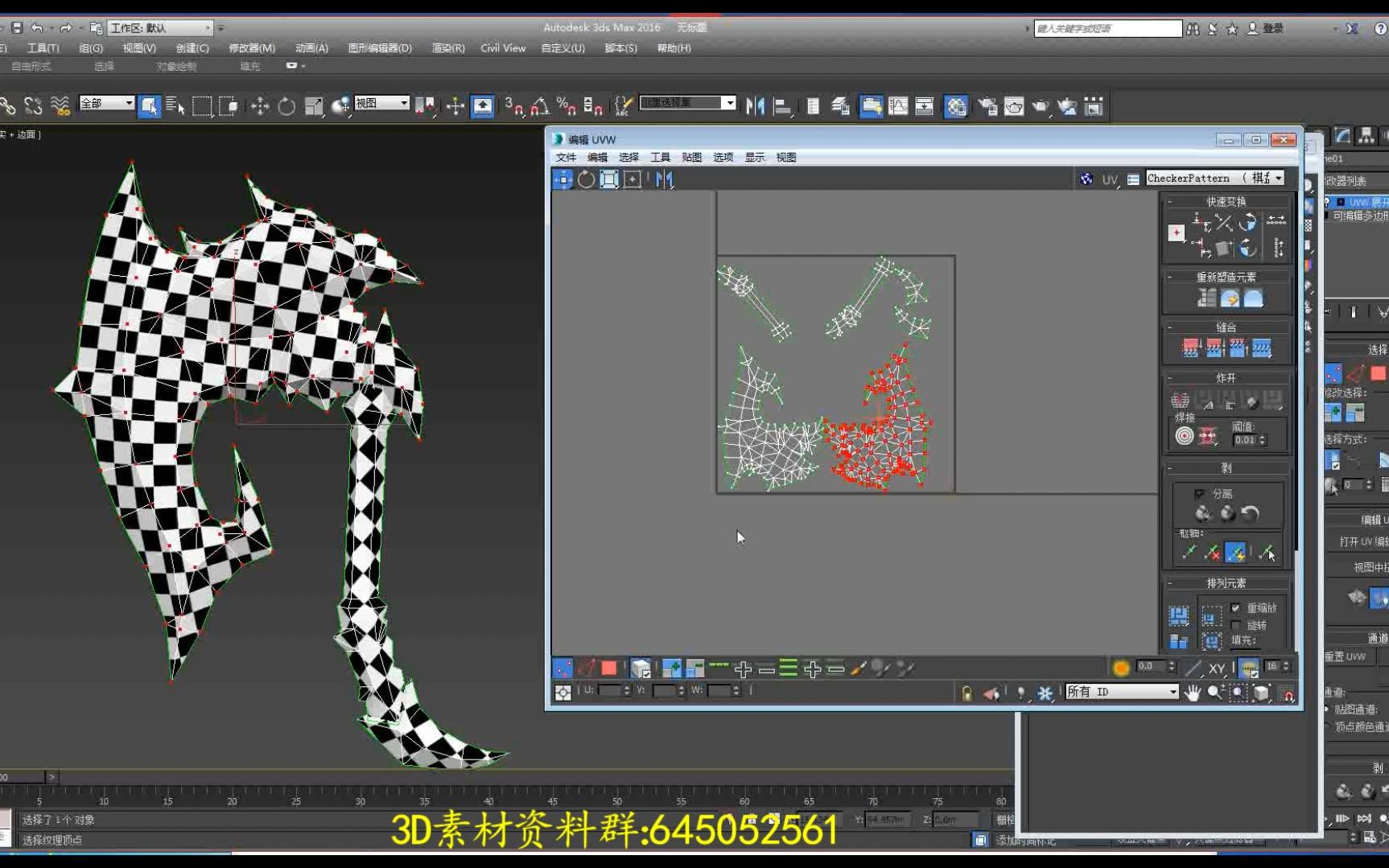 3dmax道具建模基础篇分uv