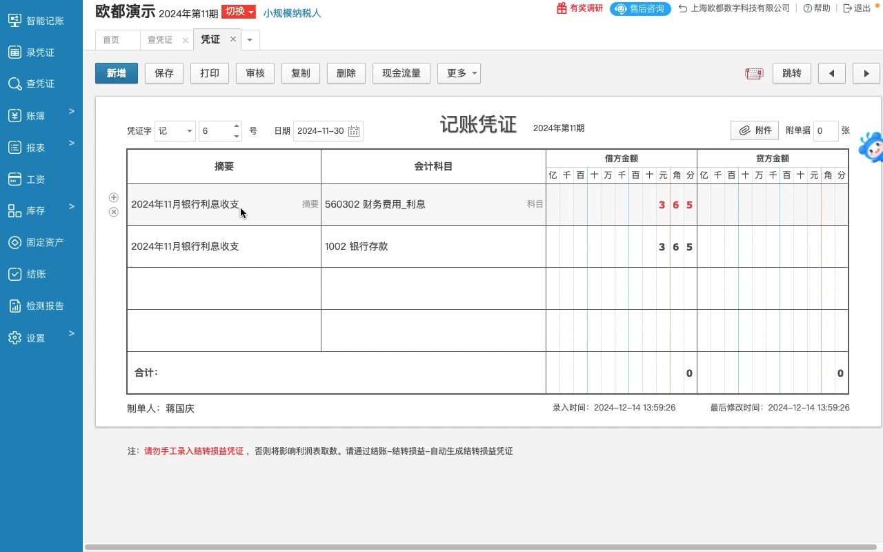 Odoo17 财务凭证项借贷方允许负数显示哔哩哔哩bilibili