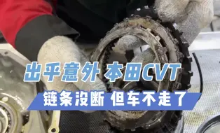 下载视频: 本田雅阁CVT不走车维修，漏油严重，车扔路上前进挡倒挡都不走，出乎意外，链条居然没断，猜猜为啥不走了