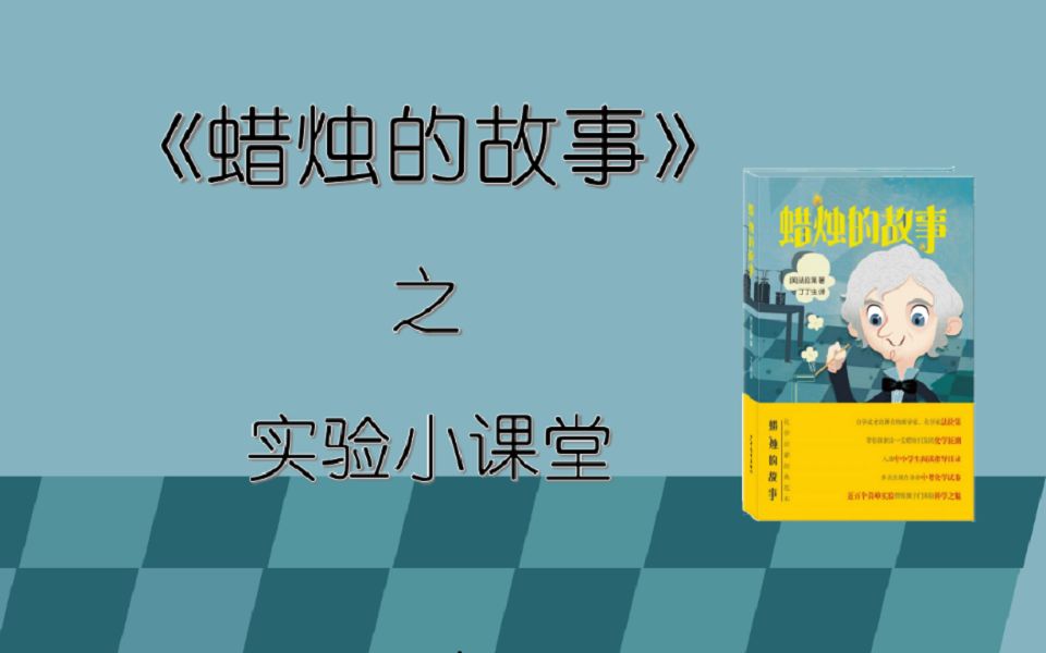 铁丝在氧气中燃烧#科学小实验#蜡烛的故事哔哩哔哩bilibili