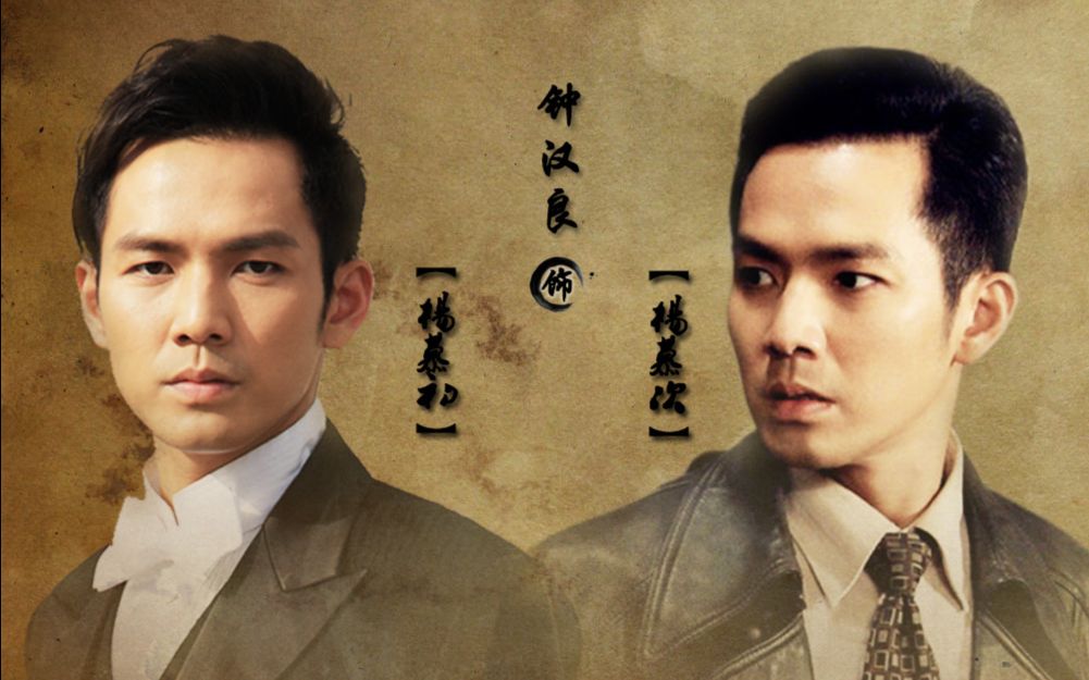 钟汉良一触即发杨慕初x杨慕次初次狂想曲