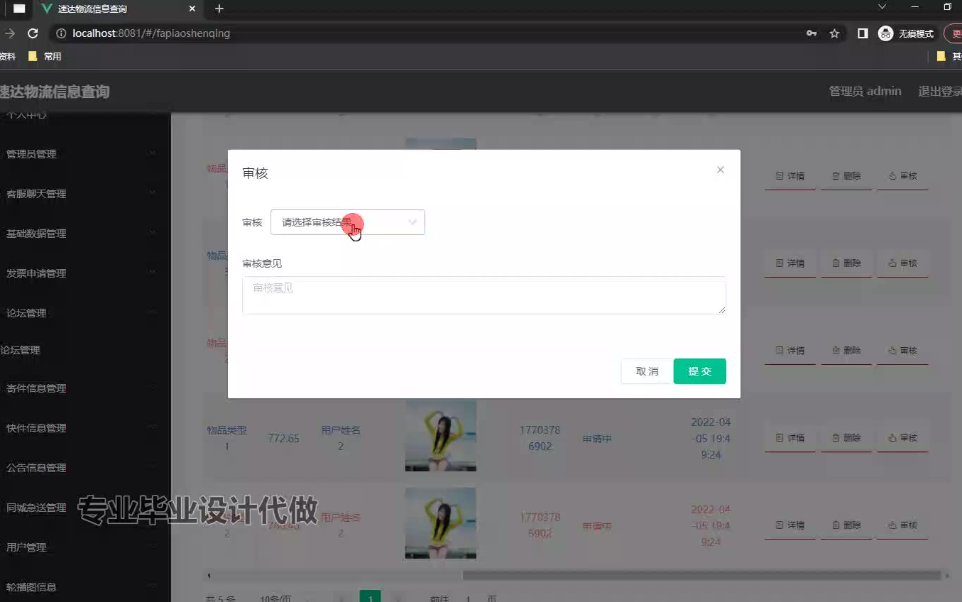 weixin231速达物流信息查询微信小程序设计与实现ssm哔哩哔哩bilibili