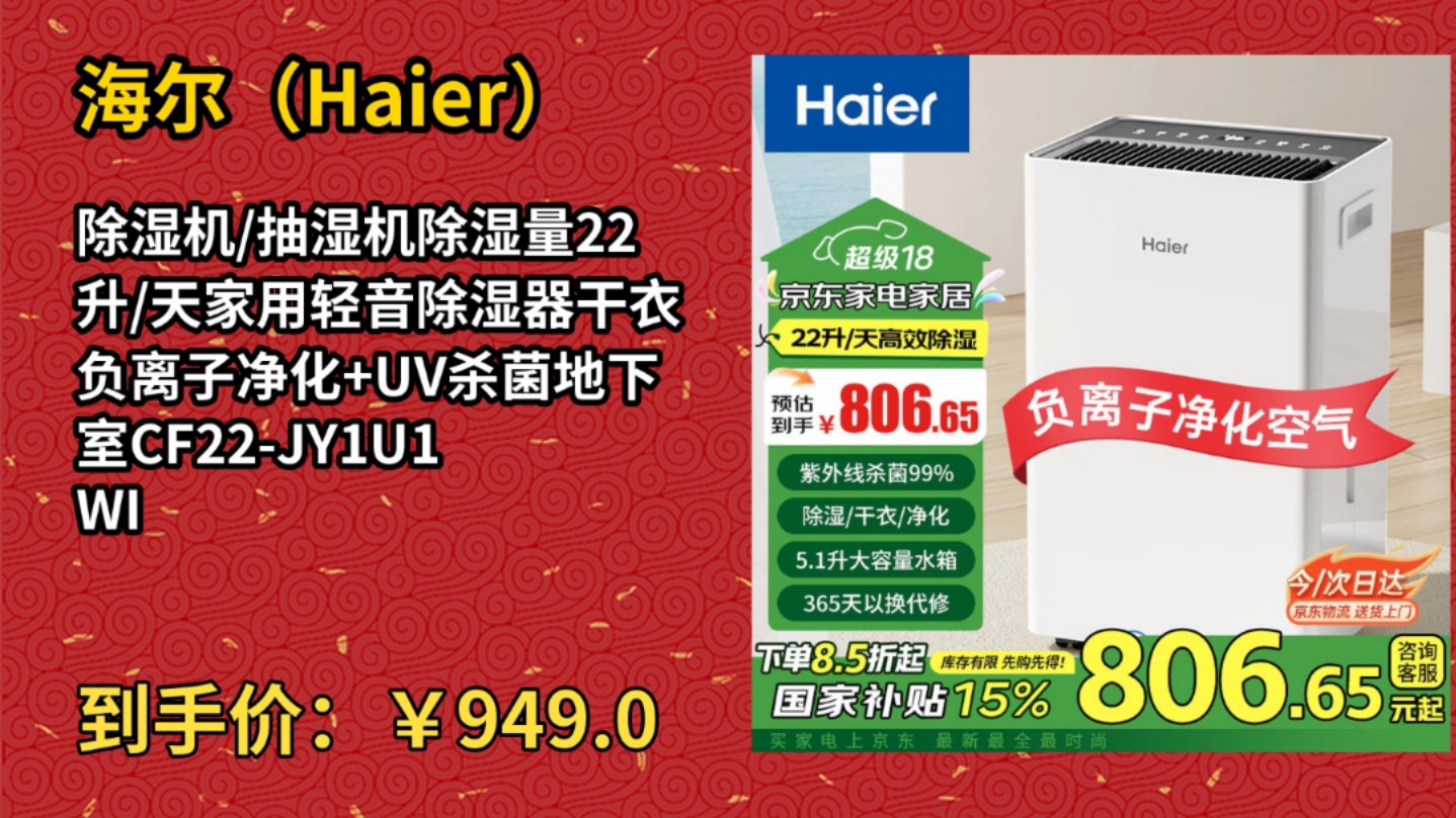 [30天新低]海尔(Haier)除湿机/抽湿机除湿量22升/天家用轻音除湿器干衣负离子净化+UV杀菌地下室CF22JY1U1 WIFI升级款哔哩哔哩bilibili