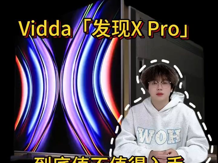 Vidda电视「发现X Pro」到底值不值得入手?哔哩哔哩bilibili