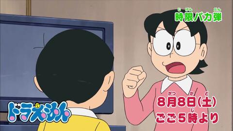 テレビアニメ ドラえもん 年8月8日 土 放送 予告動画 哔哩哔哩