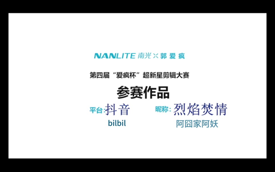 第四届郭爱杯参赛作品