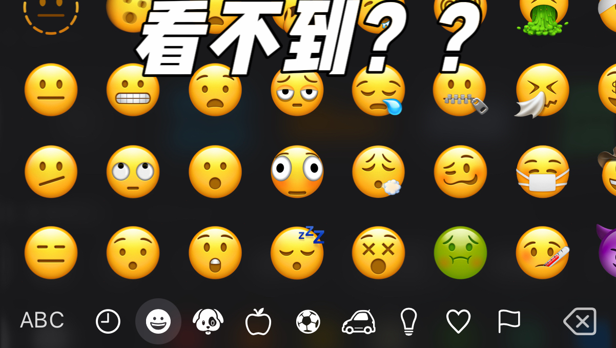 苹果新出的表情安卓手机看不到?