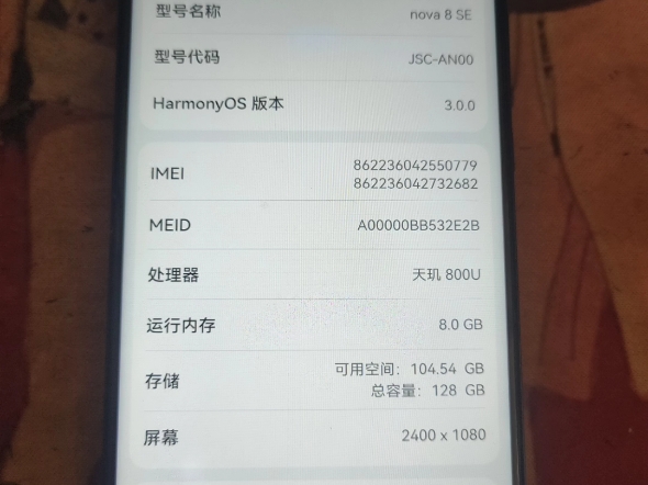 华为nova8se内存8 128价格400各位老板需要联系