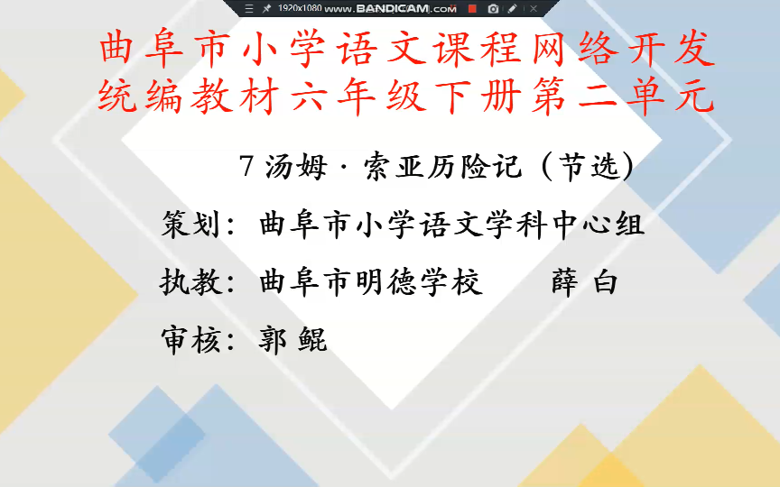 [图]【尼山晓语】部编版六年级下册语文-7汤姆索亚历险记节选