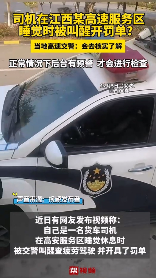 司机在江西某高速服务区 睡觉时被叫醒开罚单?哔哩哔哩bilibili