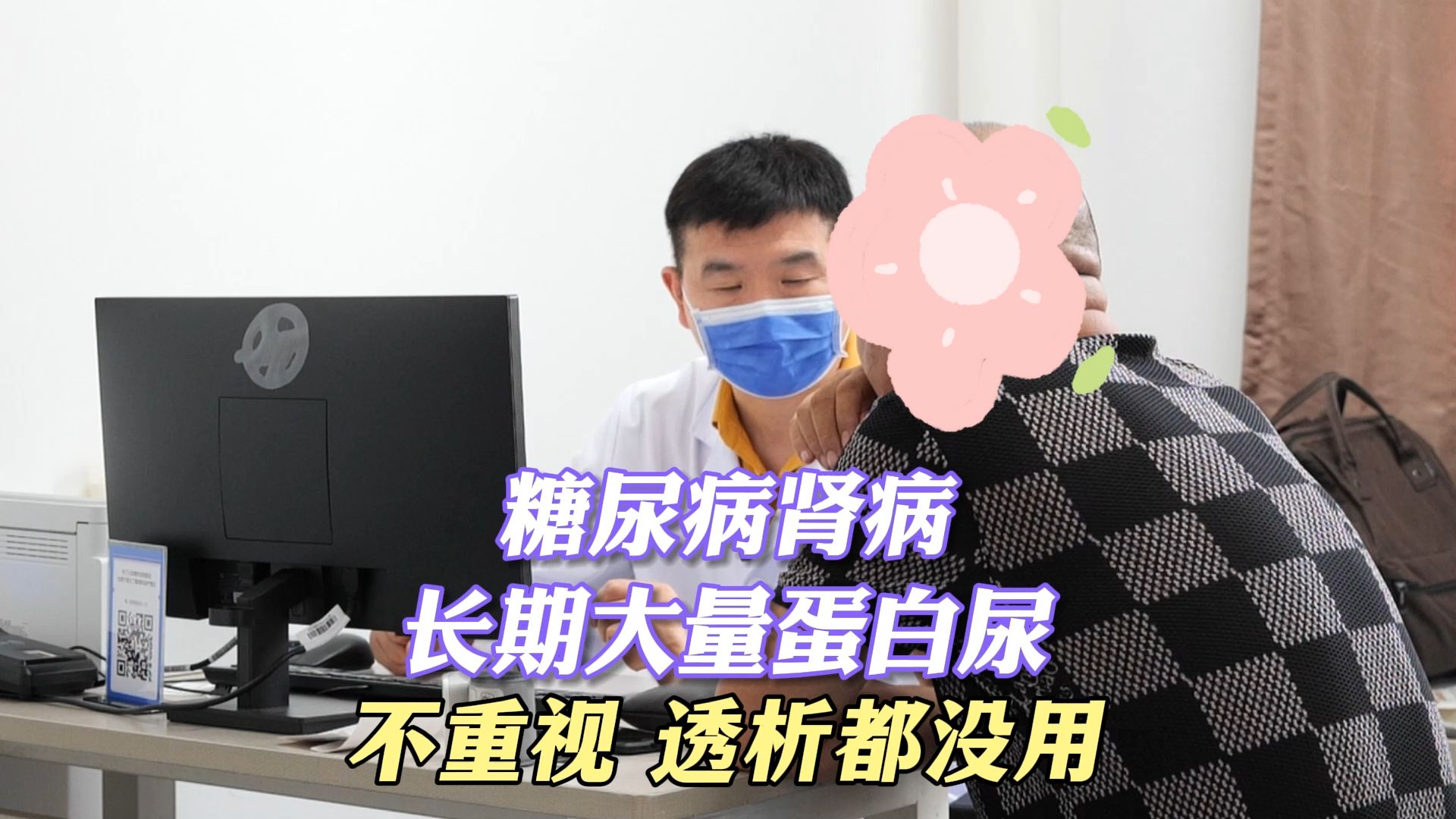 糖尿病肾病长期大量蛋白尿不重视 透析都没用