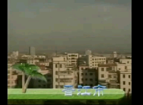 泉州三大县级市(晋江、石狮、南安)概况(2003年)哔哩哔哩bilibili