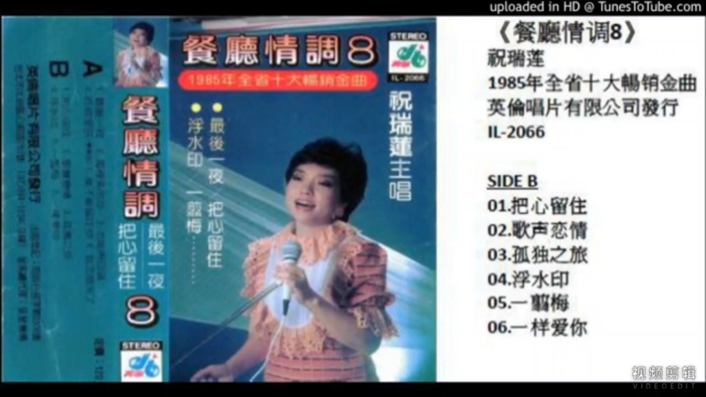 祝瑞蓮《餐廳情調8》