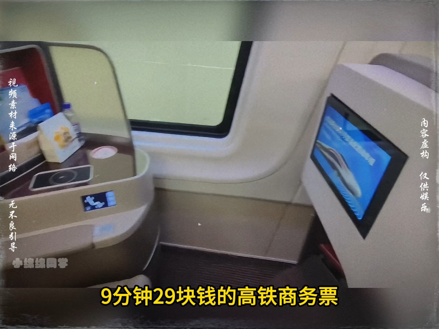 大型纪录片《9分钟的高铁商务座》