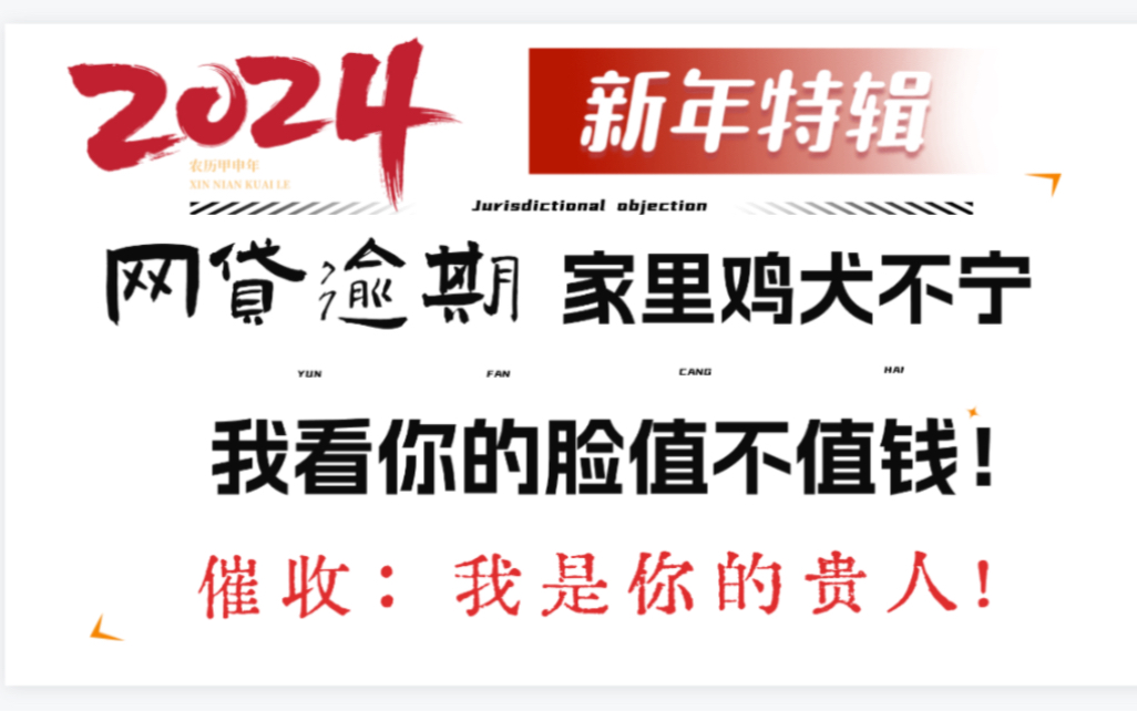 刚网贷逾期的朋友,感受一下这个强度能顶的住吗?网贷逾期催收:我要你全家鸡犬不留!哔哩哔哩bilibili