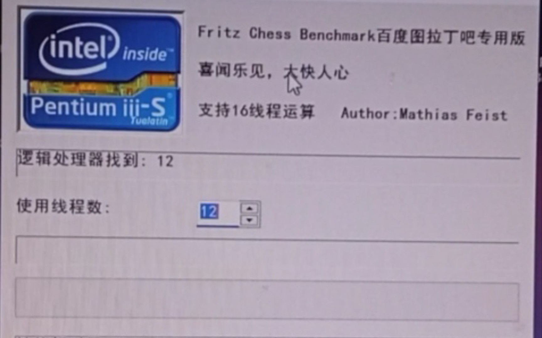 i5 12400的国际象棋跑分测试哔哩哔哩bilibili