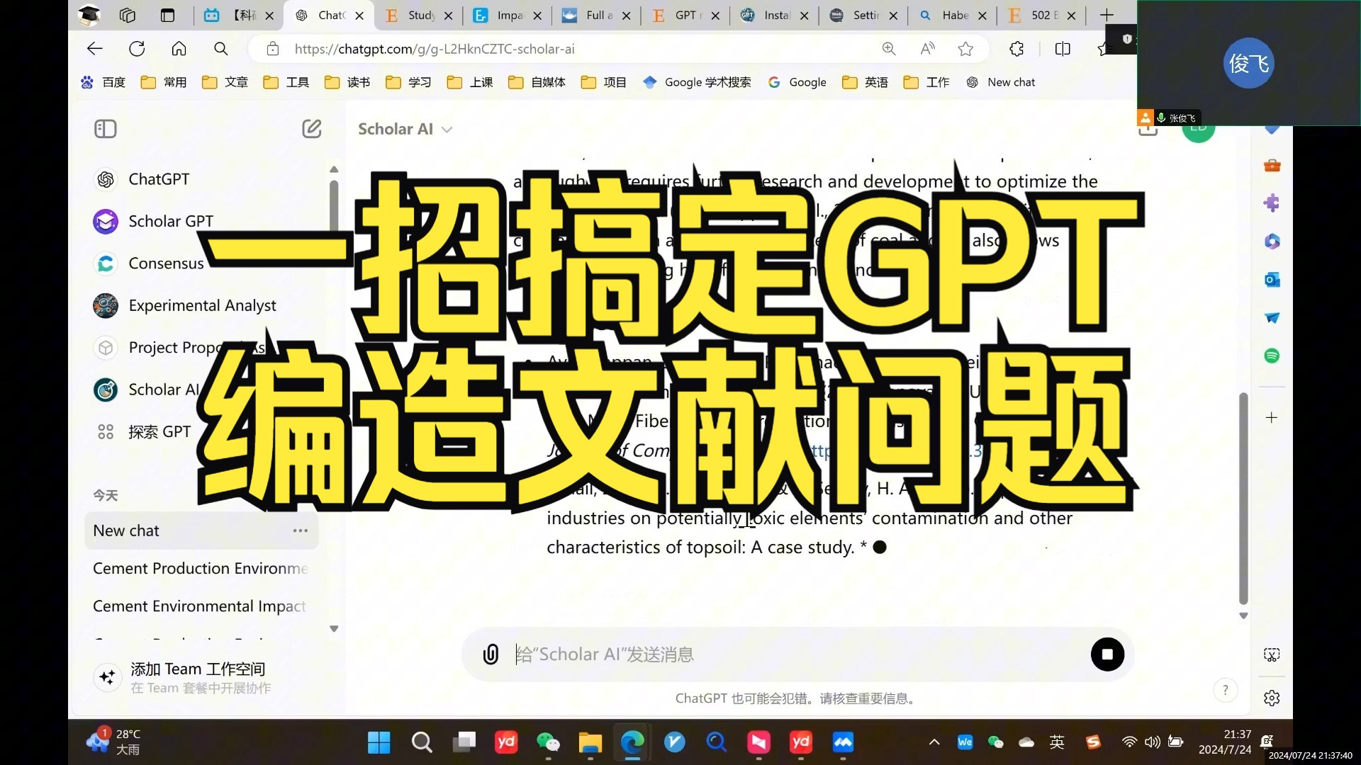 一招搞定ChatGPT编造文献问题哔哩哔哩bilibili