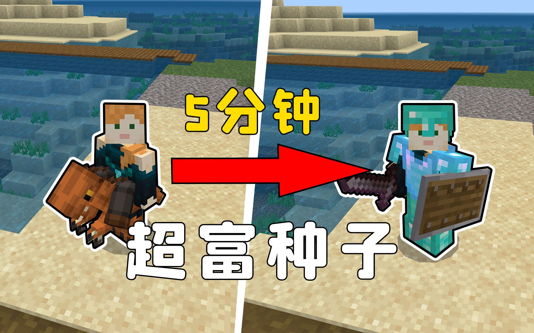 我的世界:5分钟速成,钻石套+下界合金剑,这个种子有点逆天-图图图酱吖-图图图酱吖-哔哩哔哩视频