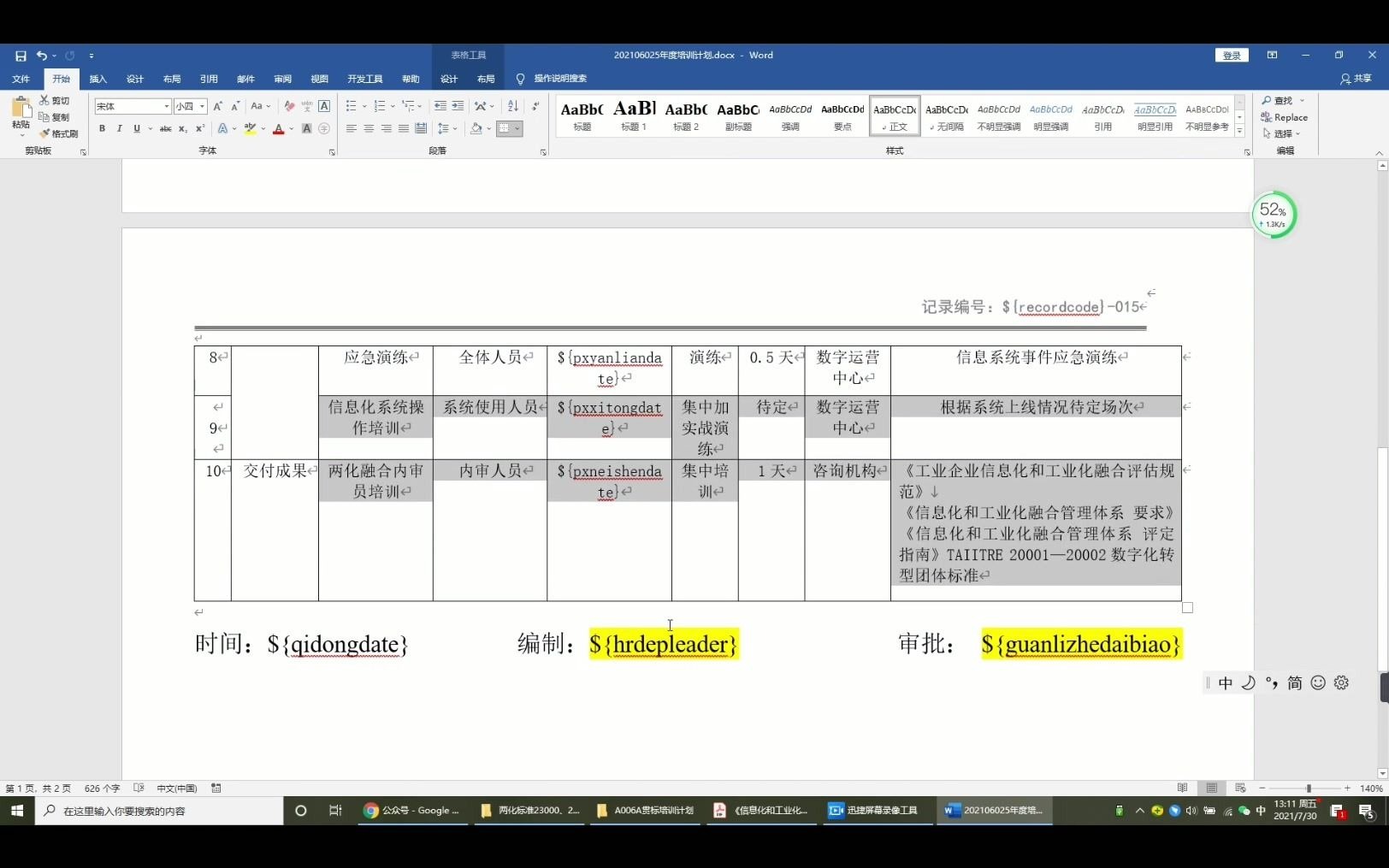 众达说两化记录文件之两化融合贯标培训计划哔哩哔哩bilibili