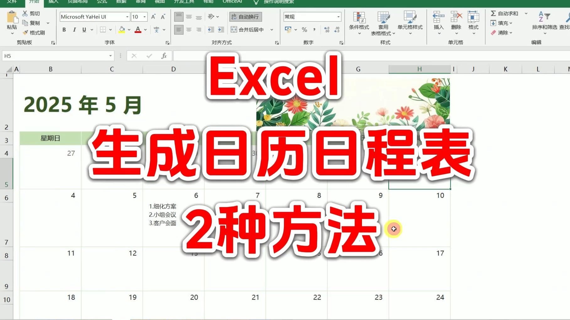 Excel日历自动生成的两种方法, excel制作日历日程表计划表,excel教学视频全集