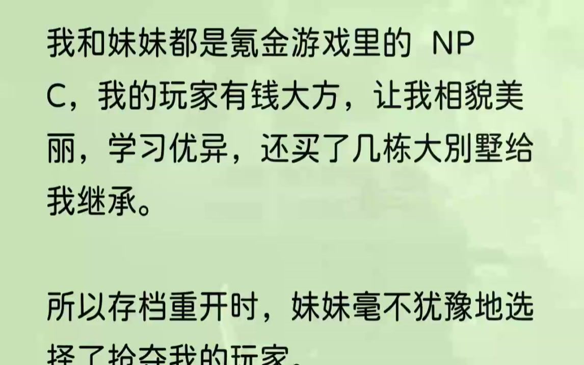 (全文完结版)她不知道,我的玩家是偷用父母银行卡充值的未成年人.她获得的这一切,在日后某一天会通通被回收.从天堂跌入泥里,我看她作何感想......