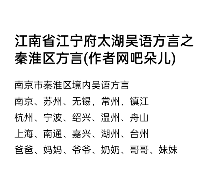 南京吴语系列第二集~南京境内的”秦淮区太湖片吴语方言” 江宁府南京人也讲吴语方言,徽京、皖南、宣州、苏锡常镇宁、上海、浙江的吴越地区的小伙...