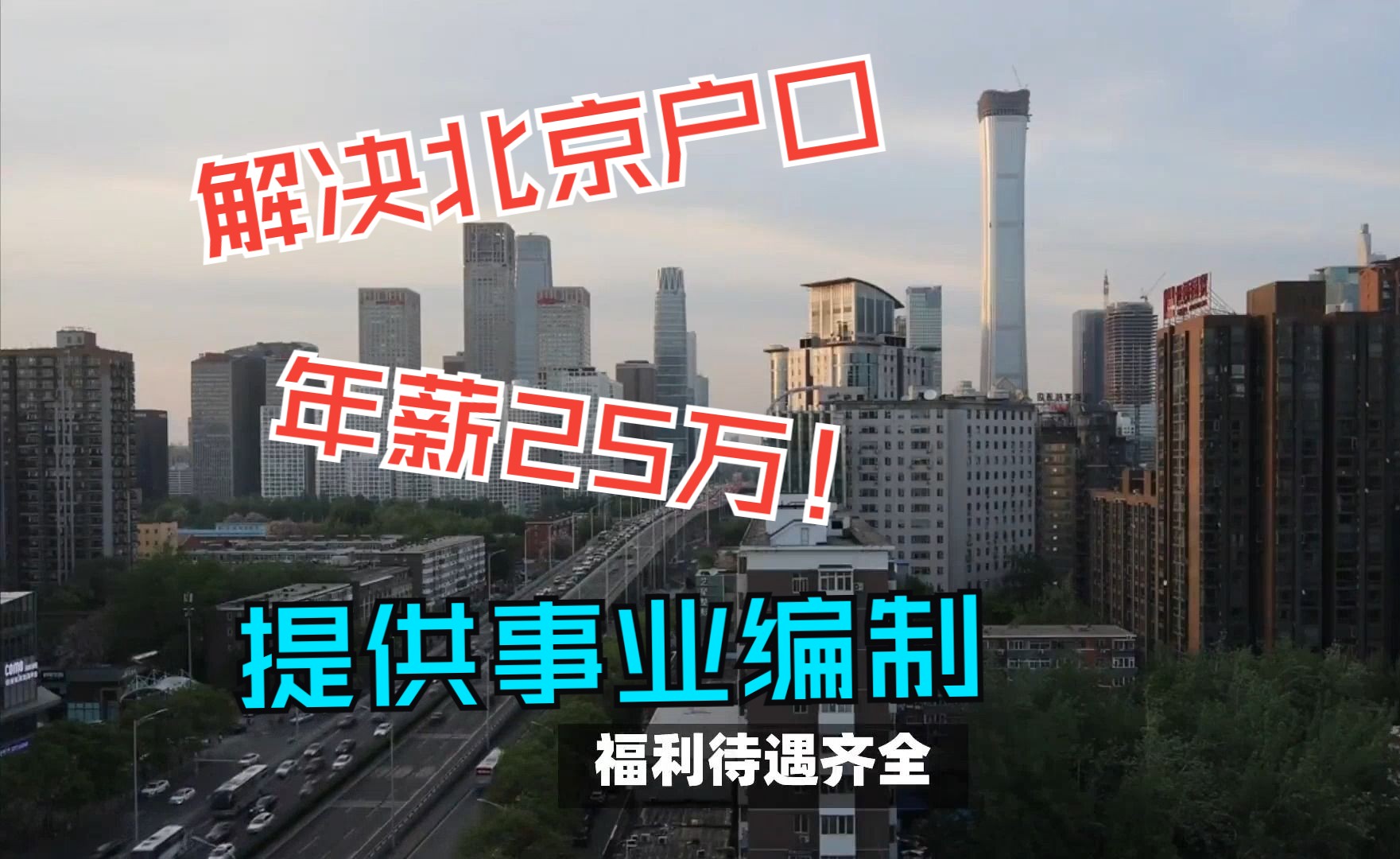 提供事业编,解决北京户口,年薪25万,航空工业单位2024校园招聘哔哩哔哩bilibili