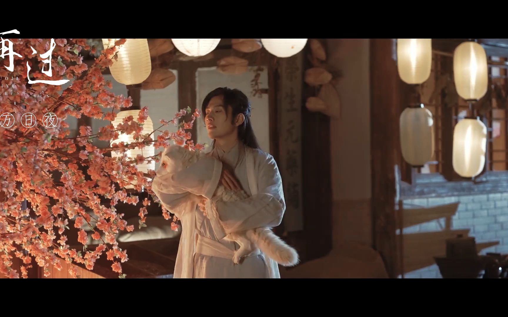 【皮柯秋】玖柯x秋陌 概 括 你 我 平 生 的 一 页