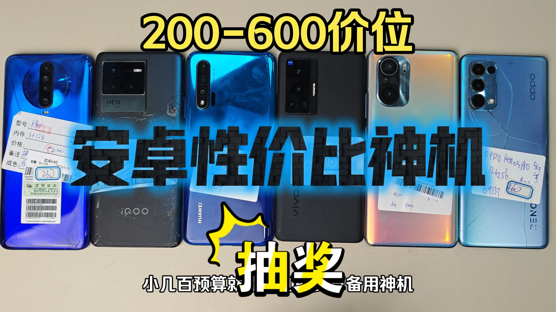 [百元安卓备用神机]三四百价位 骁龙870 天机1000+ 200多的5g手机 三四百购入曾经三四千的旗舰手机.性价比无敌哔哩哔哩bilibili